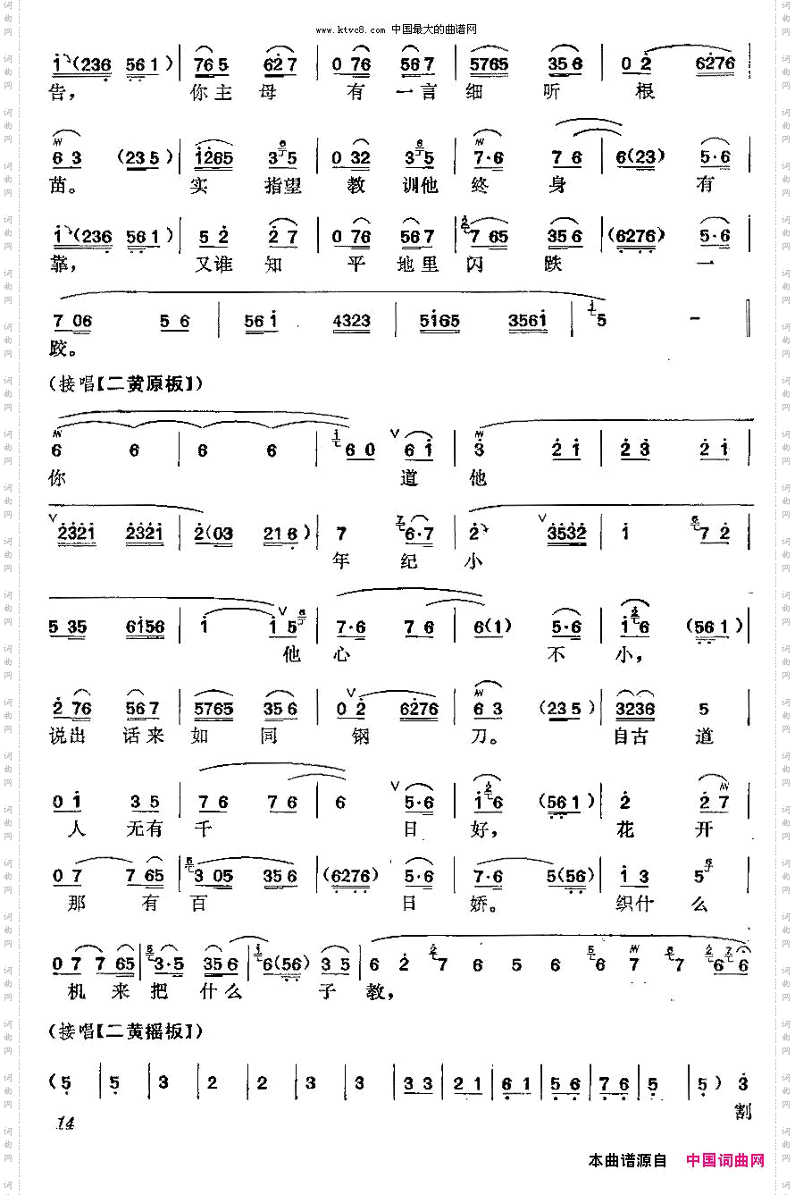 梅派曲谱：三娘教子