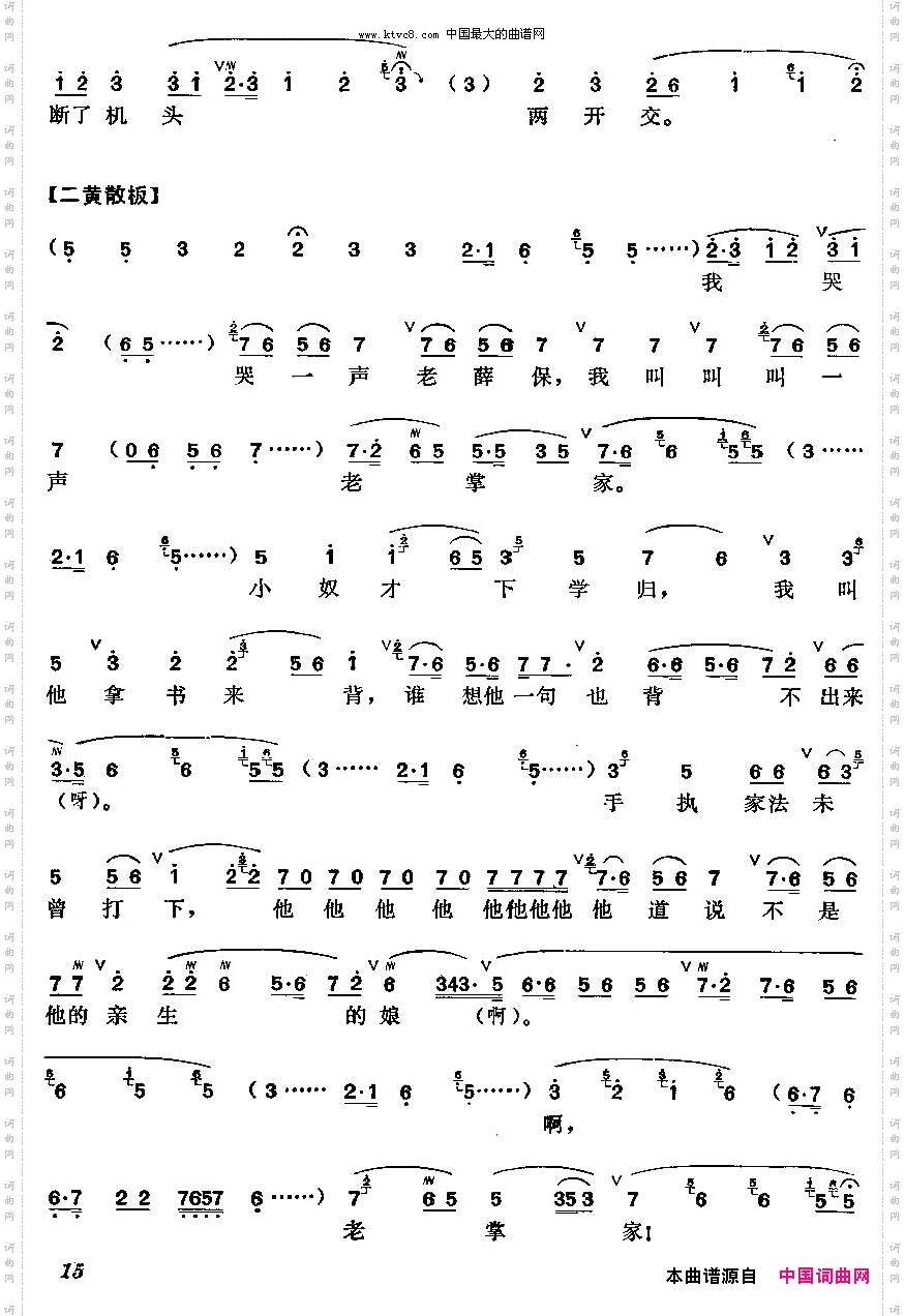 梅派曲谱：三娘教子