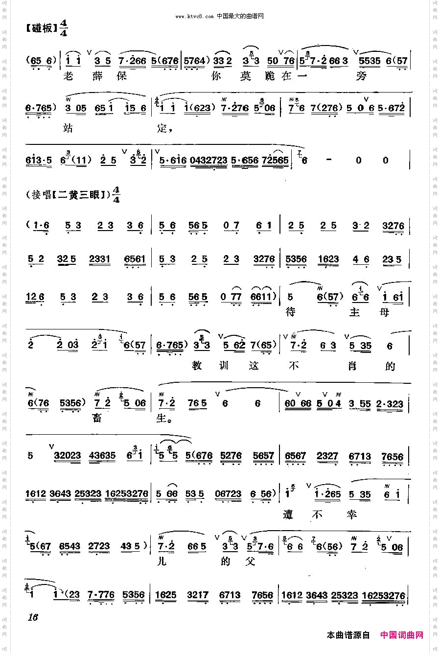 梅派曲谱：三娘教子