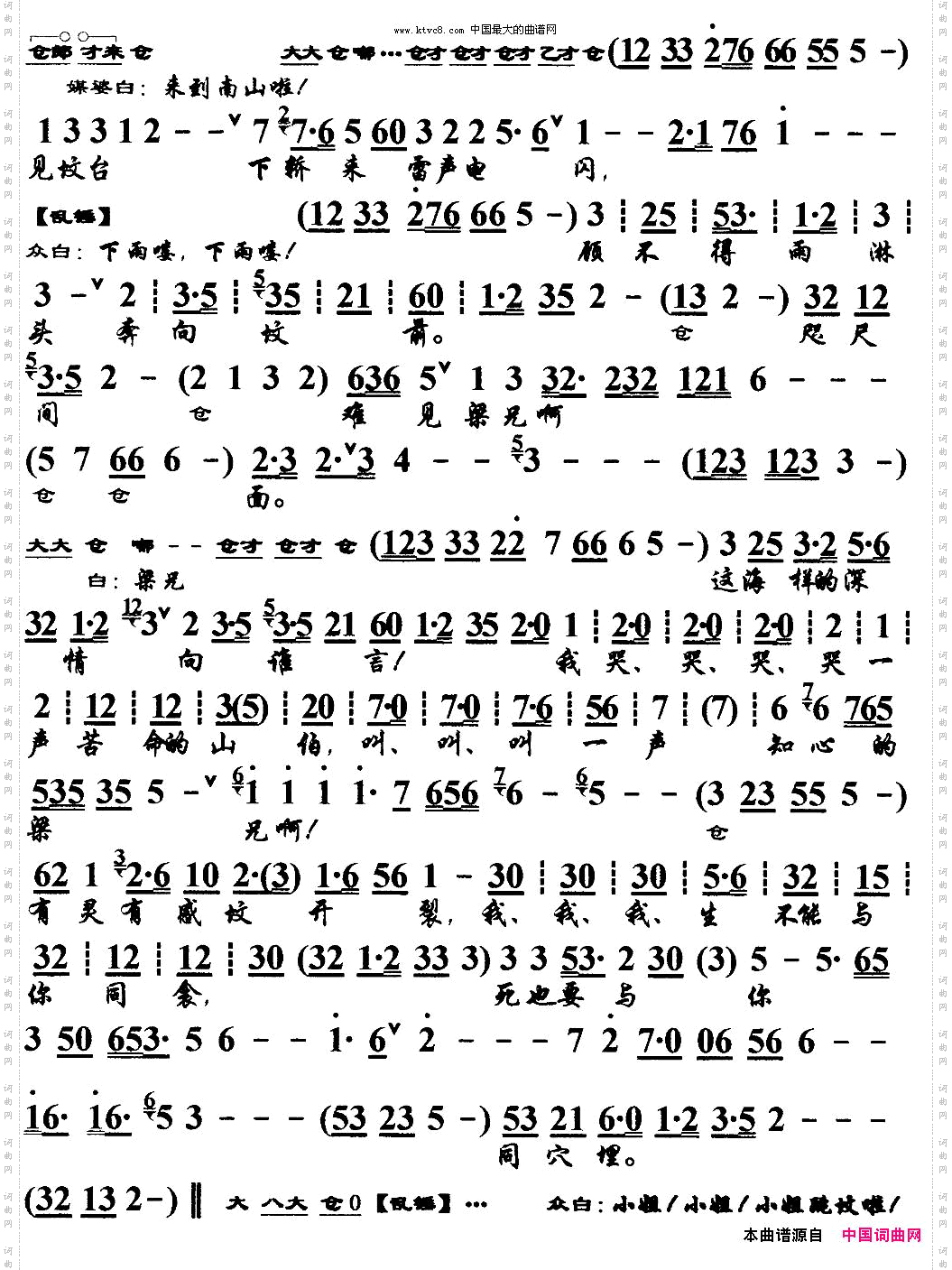 悲切切惨凄凄《柳荫记》选段、琴谱