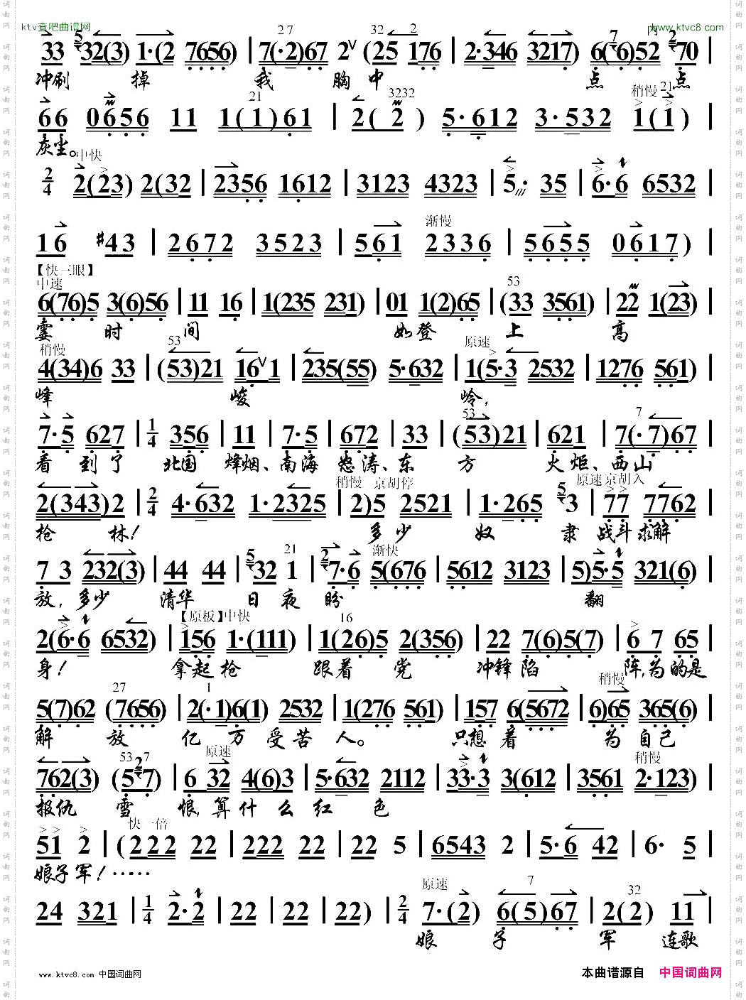 永葆这战斗青春《红色娘子军》选段、琴谱
