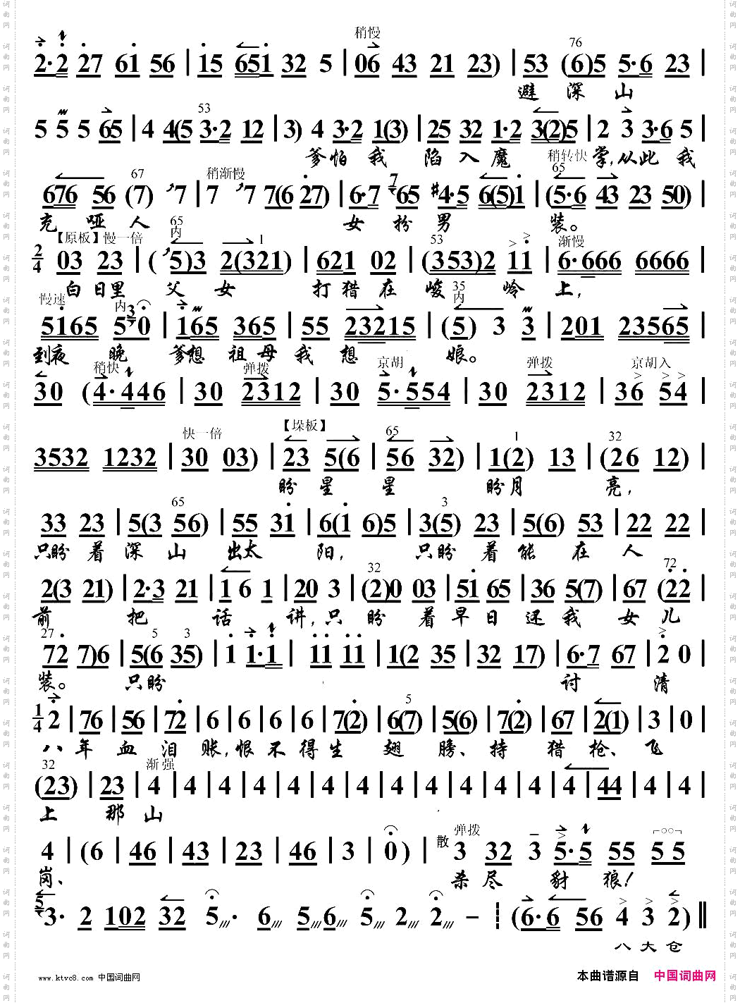 只盼着深山出太阳《智取威虎山》常宝唱段、琴谱