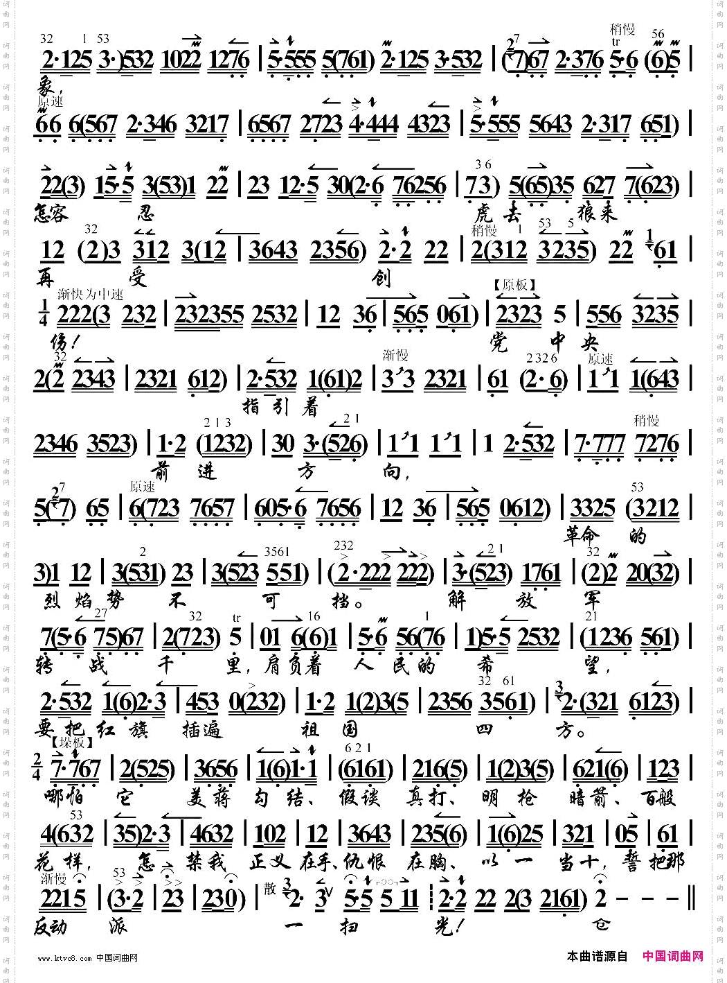 誓把反动派一扫光《智取威虎山》选段、琴谱