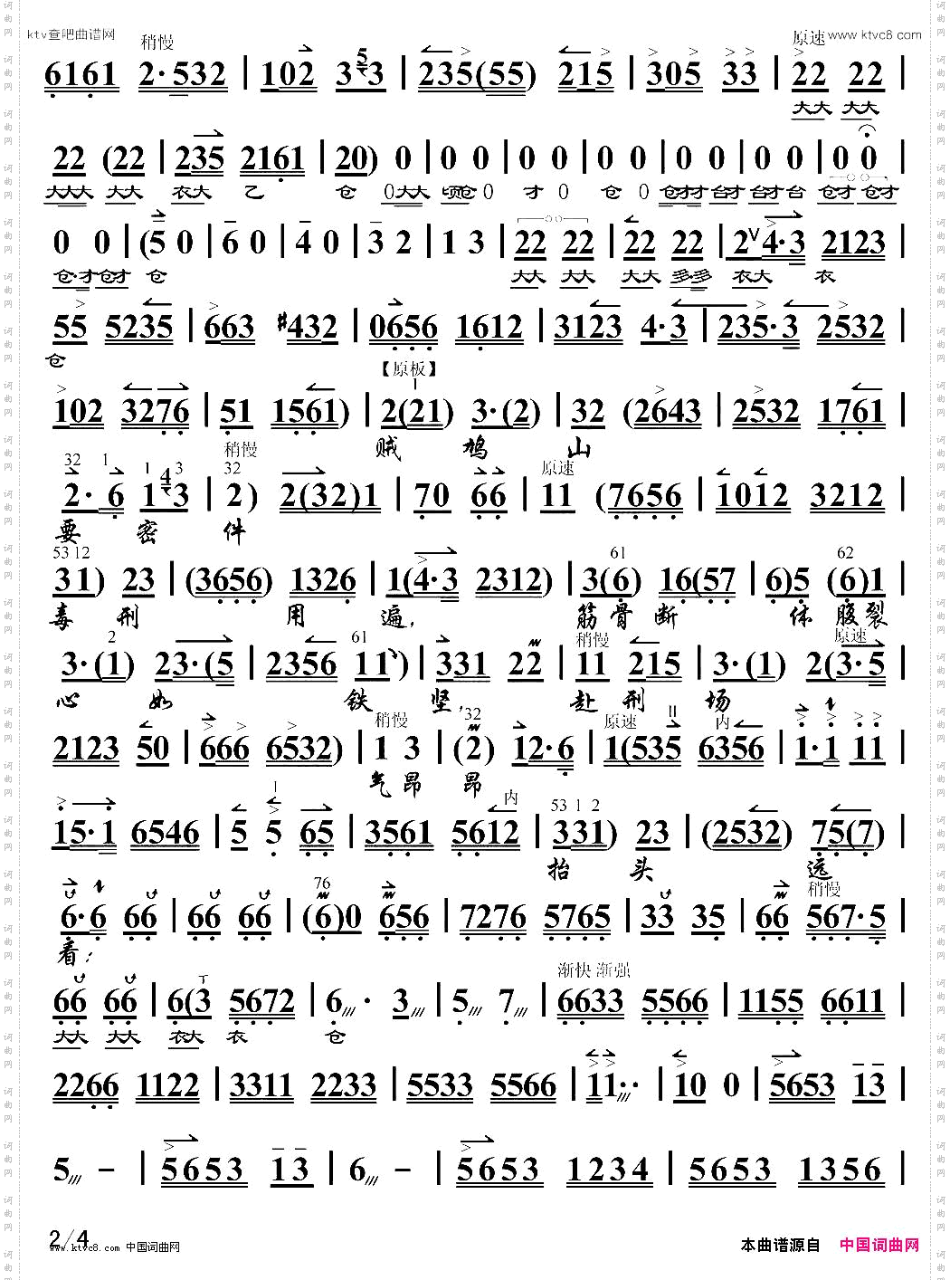雄心壮志冲云天《红灯记》李玉和唱段、琴谱