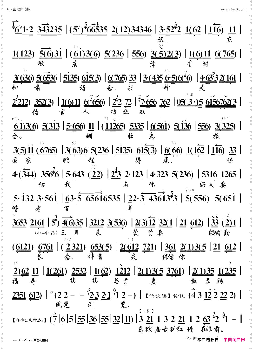 四月清河微风暖《野猪林》选段、琴谱