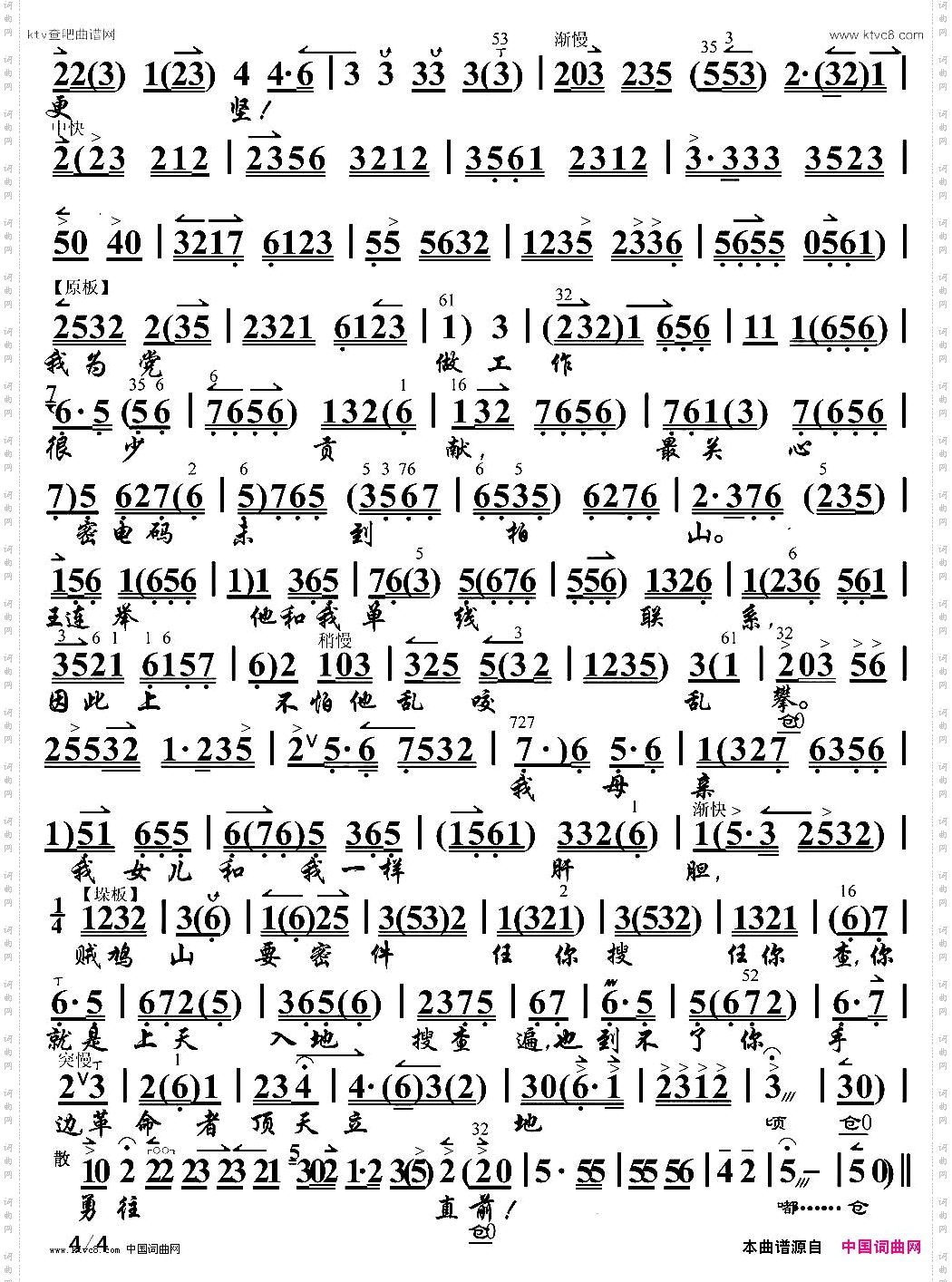 雄心壮志冲云天《红灯记》李玉和唱段、琴谱