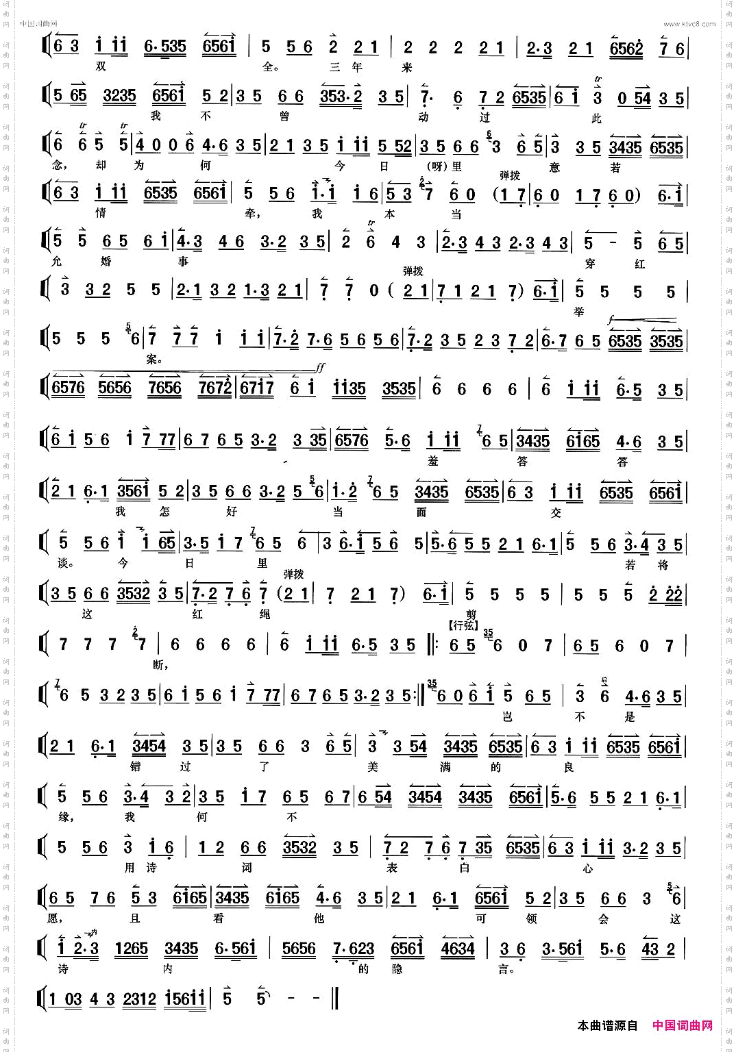 只说是杨衙内又来搅乱_《望江亭》谭记儿唱段、伴奏谱