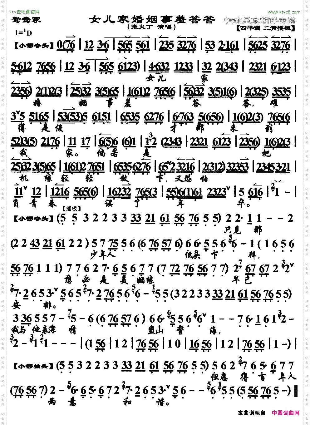 女儿家婚姻事羞答答《鸳鸯冢》选段、京胡伴奏谱