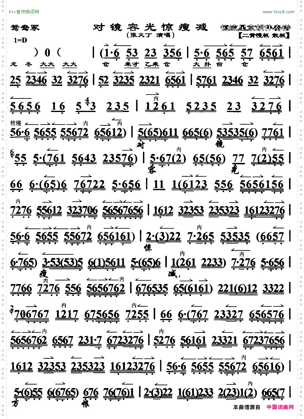 对镜容光惊瘦减《鸳鸯冢》选段、京胡伴奏谱