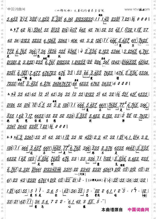 《四郎探母》夫妻们打坐在皇宫院京剧选段，京胡谱