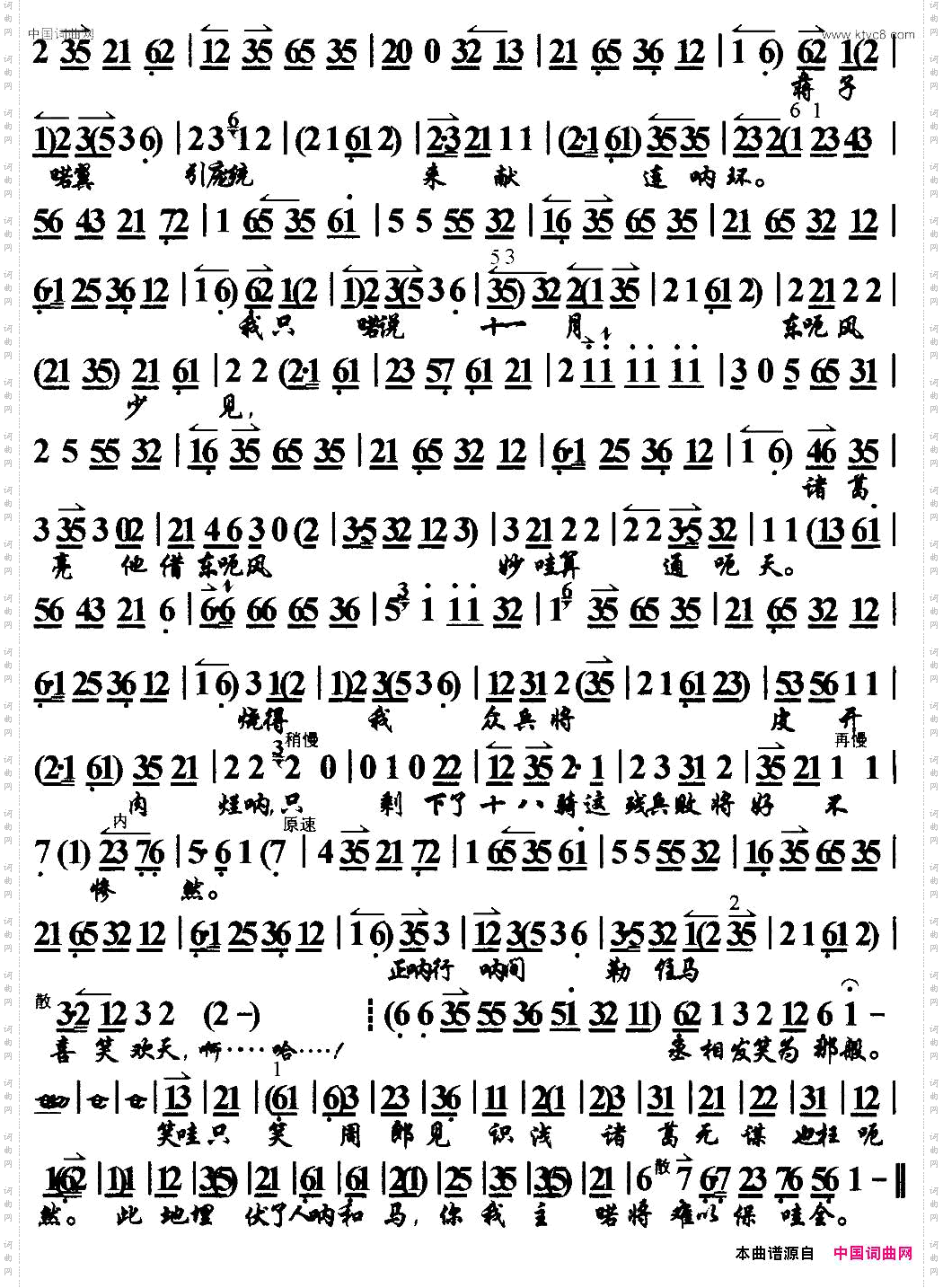 曹孟德在马上长吁短叹《华容道》选段、琴谱