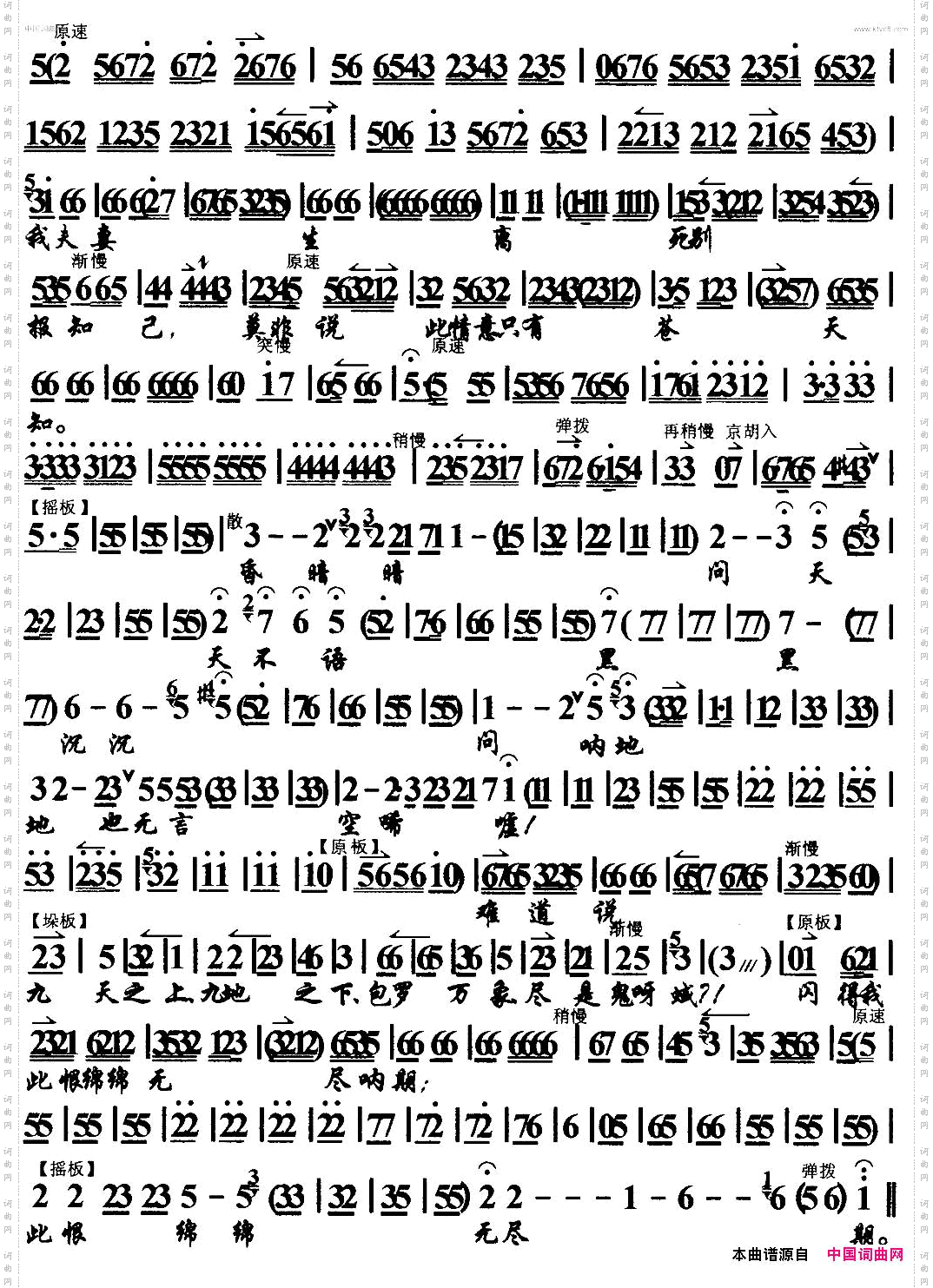 谜惘惘埋葬了我的妻_《周仁献嫂》选段、琴谱