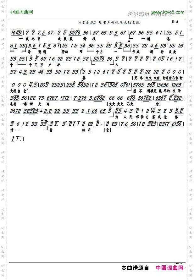 《雪花飘》想当年开机车来往奔驰京剧选段、京胡谱