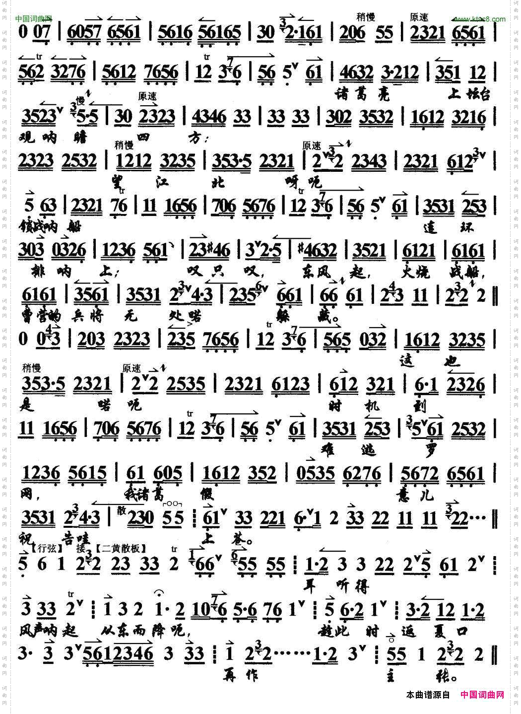 识天书习兵法犹如反掌马派《借东风》选段、琴谱