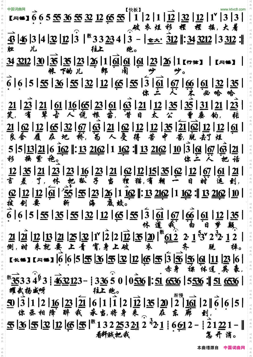 谗臣当道谋汉朝_《击鼓骂曹》选段、琴谱