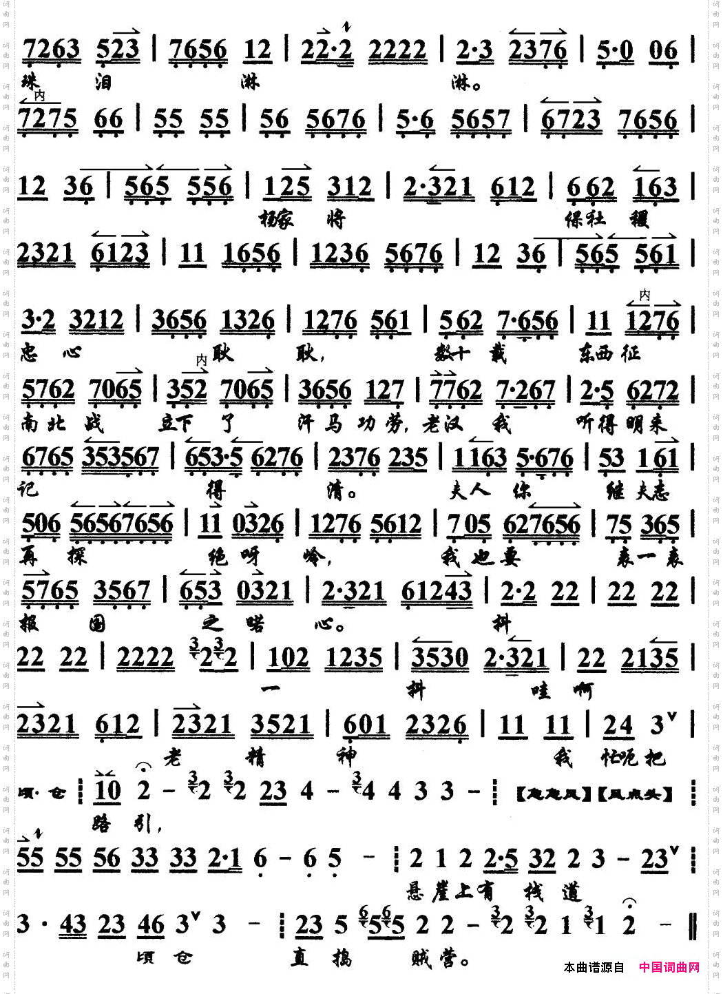 听说是杨元帅为国丧命《杨门女将》选段、琴谱