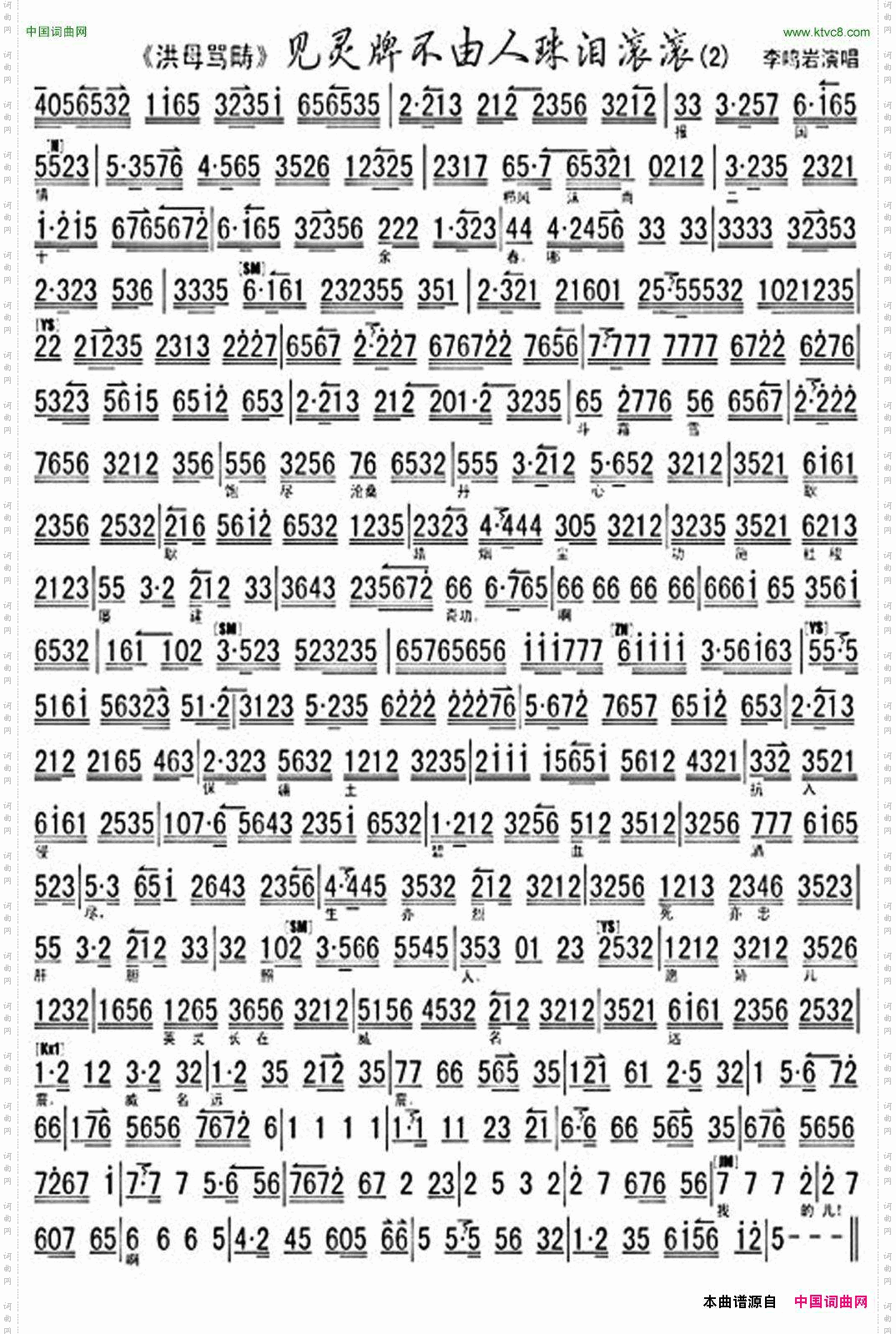 见灵牌不由人珠泪滚滚《洪母骂畴》选段、琴谱