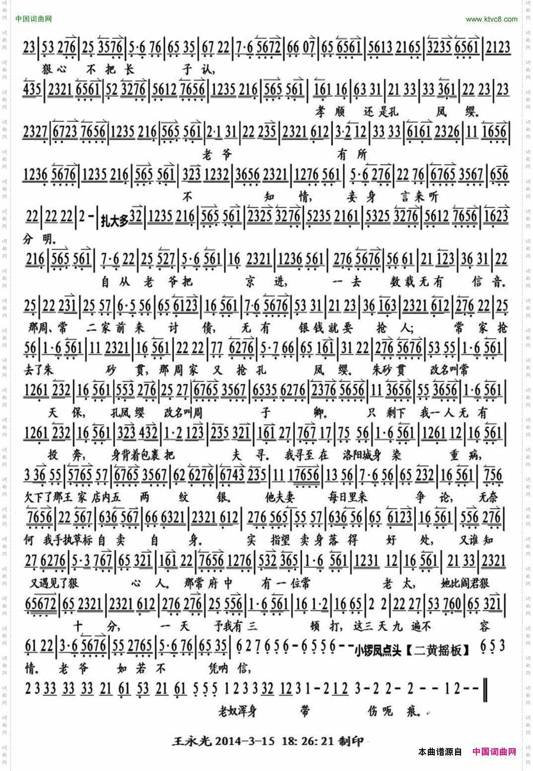 你我分别数十载《八珍汤》孙淑琳唱段、琴谱