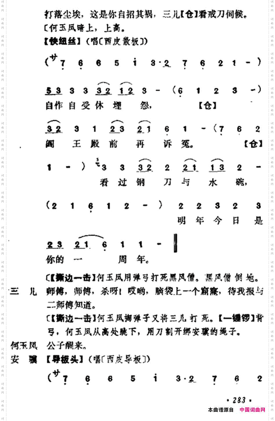 《十三妹》之《能仁寺》第七场王瑶卿演出本