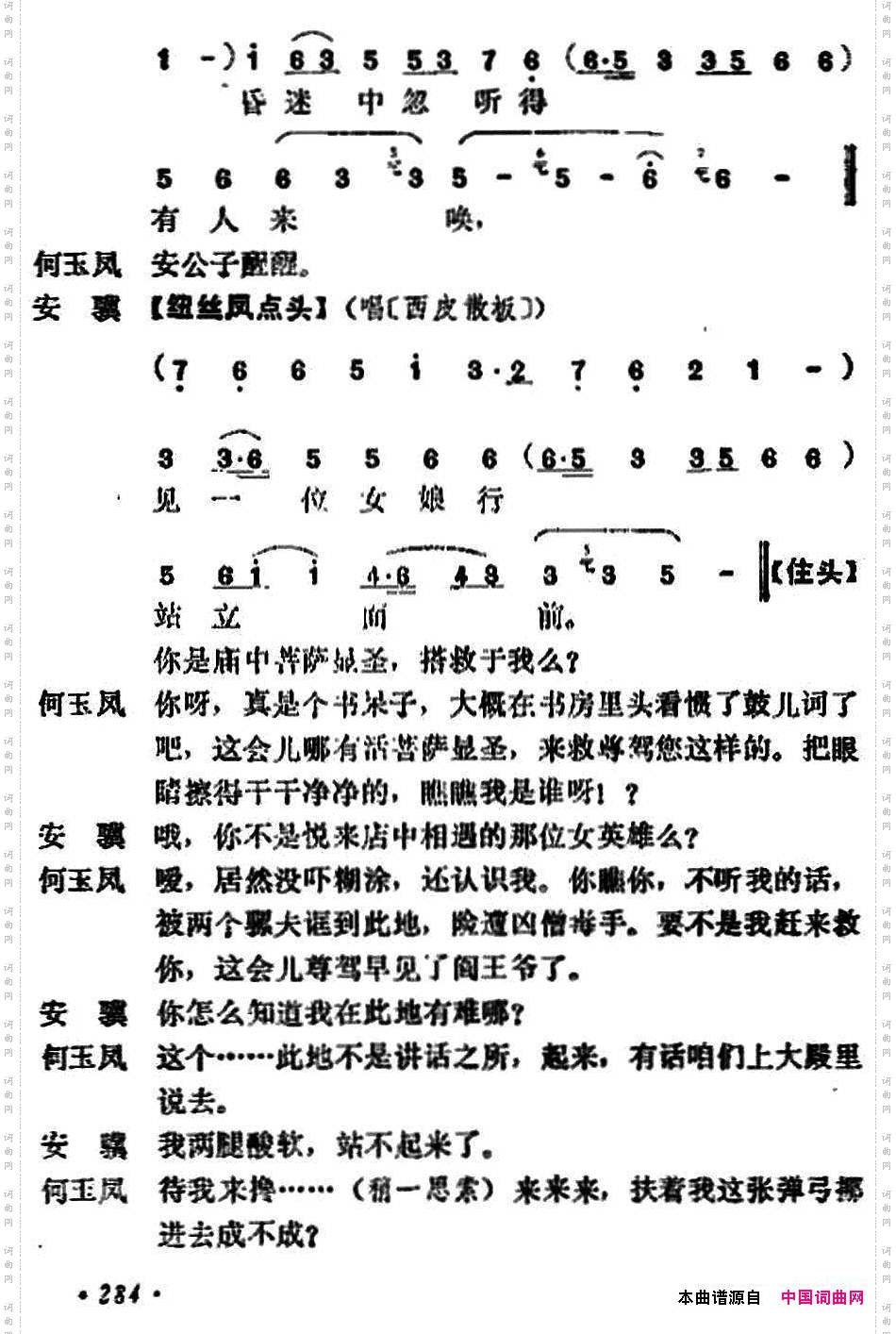 《十三妹》之《能仁寺》第七场王瑶卿演出本