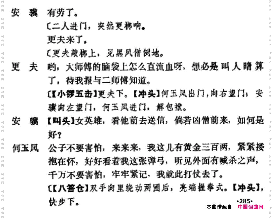 《十三妹》之《能仁寺》第七场王瑶卿演出本