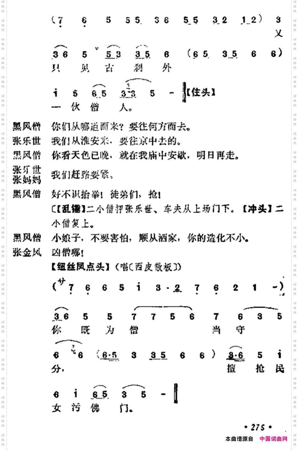《十三妹》之《能仁寺》第二场王瑶卿演出本