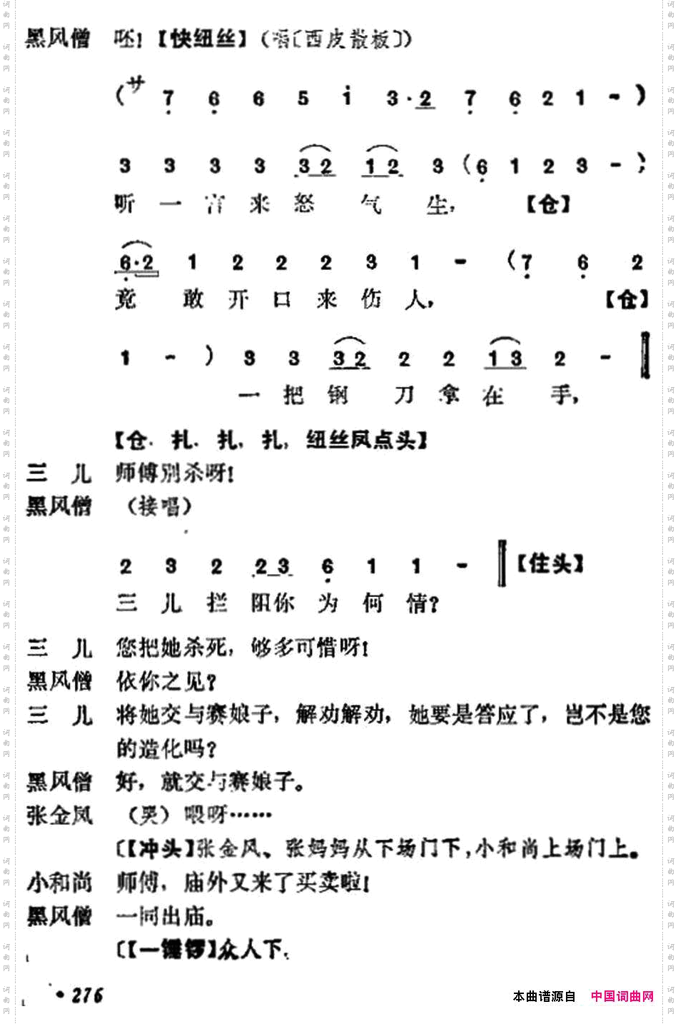 《十三妹》之《能仁寺》第二场王瑶卿演出本