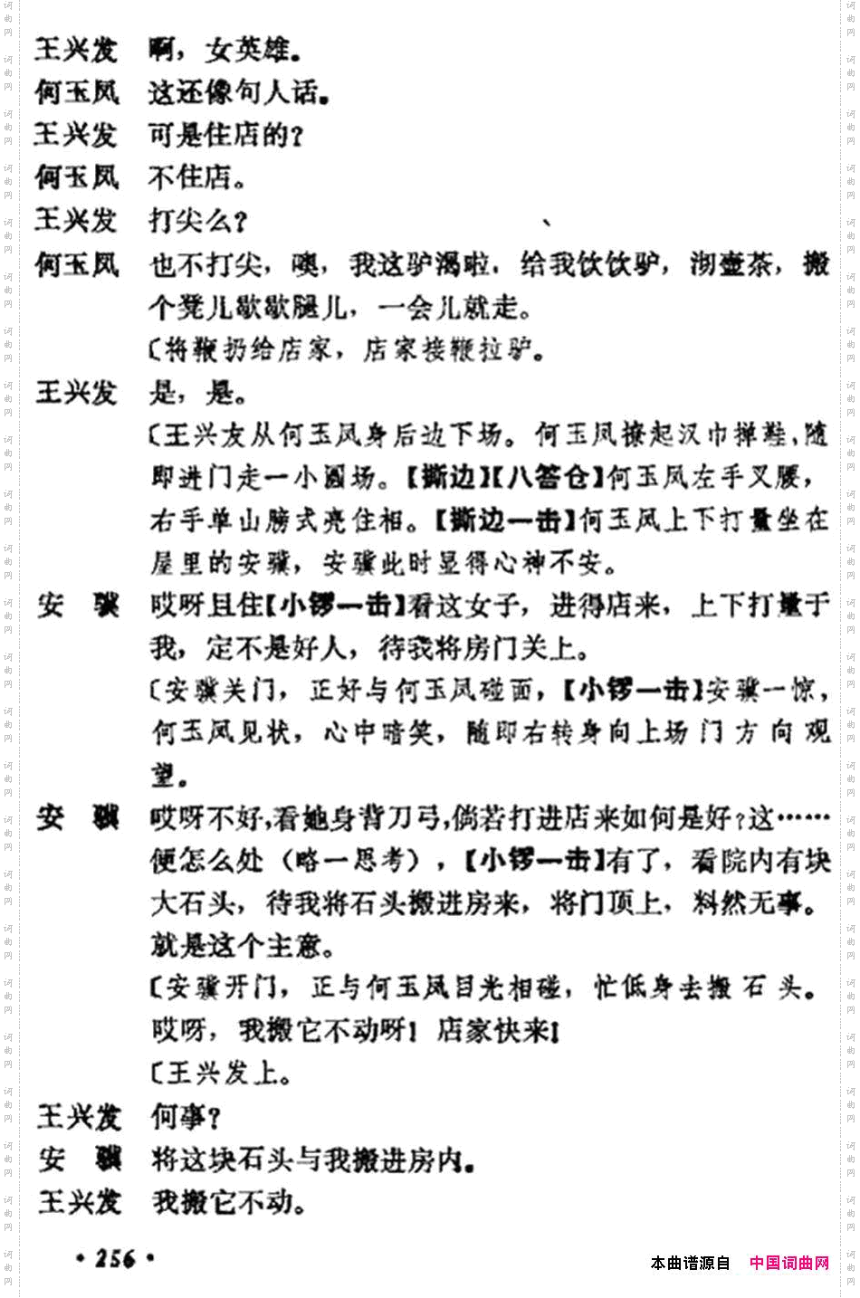 《十三妹》之《悦来店》第十一场王瑶卿演出本