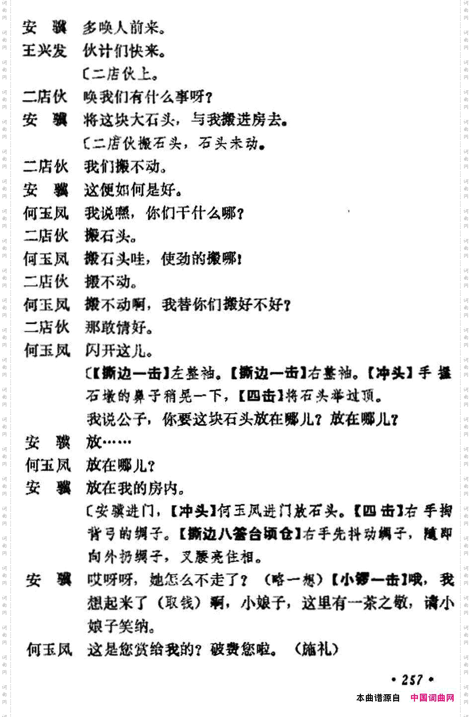 《十三妹》之《悦来店》第十一场王瑶卿演出本