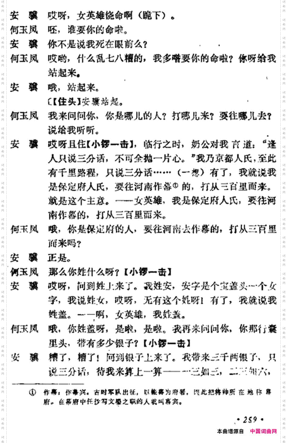 《十三妹》之《悦来店》第十一场王瑶卿演出本