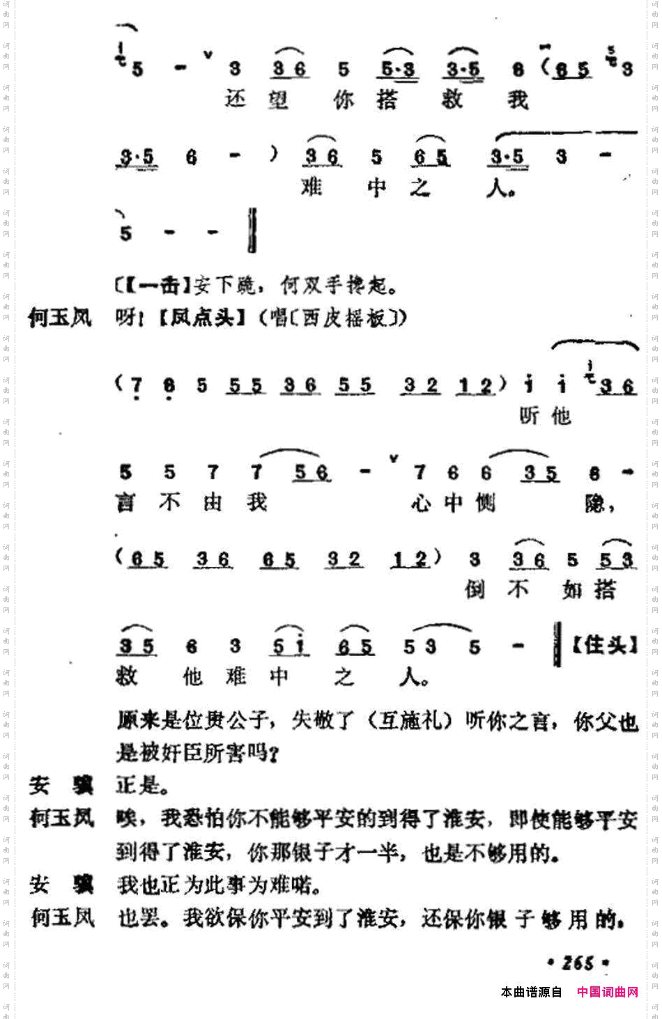 《十三妹》之《悦来店》第十一场王瑶卿演出本