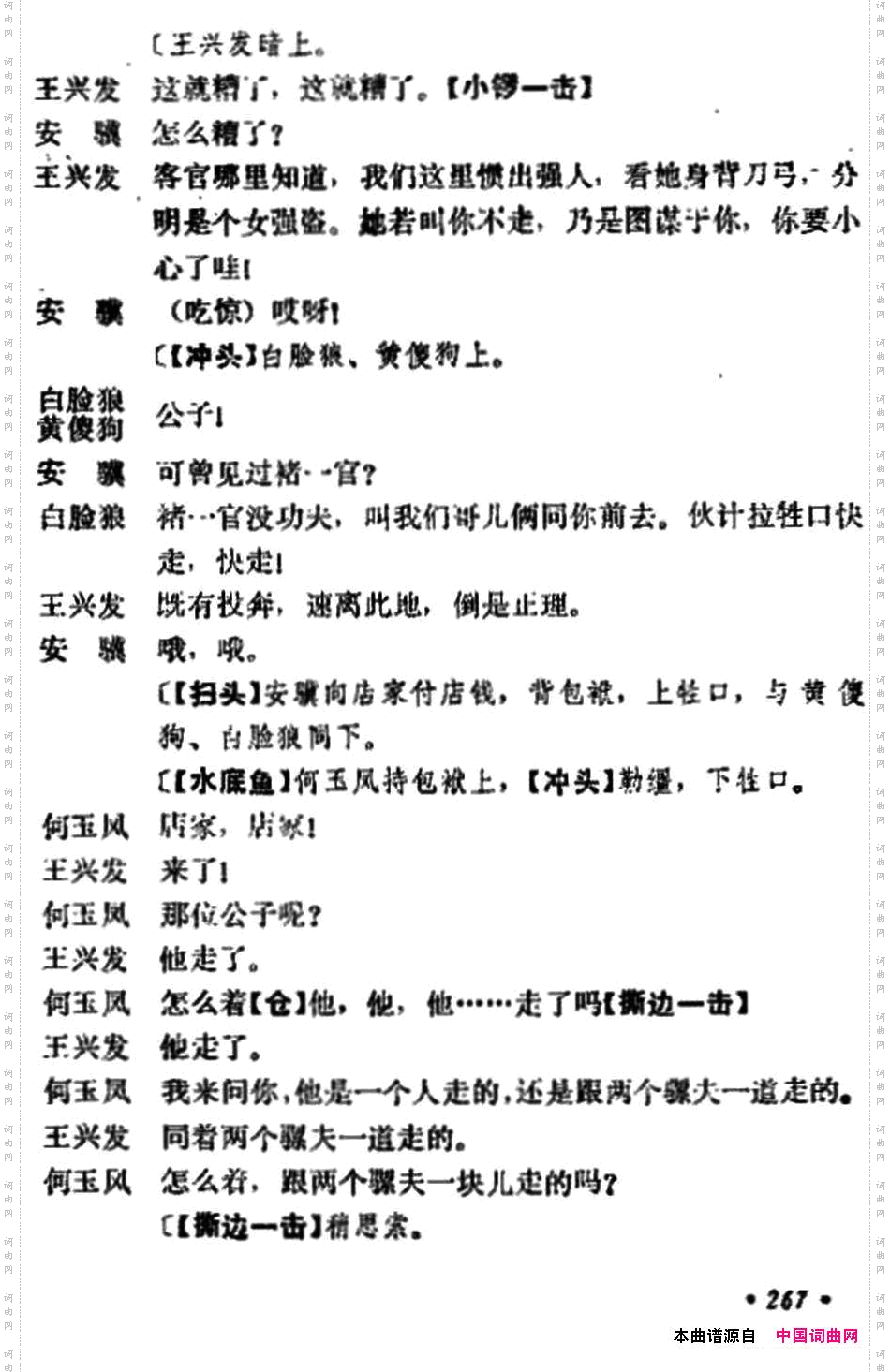 《十三妹》之《悦来店》第十一场王瑶卿演出本