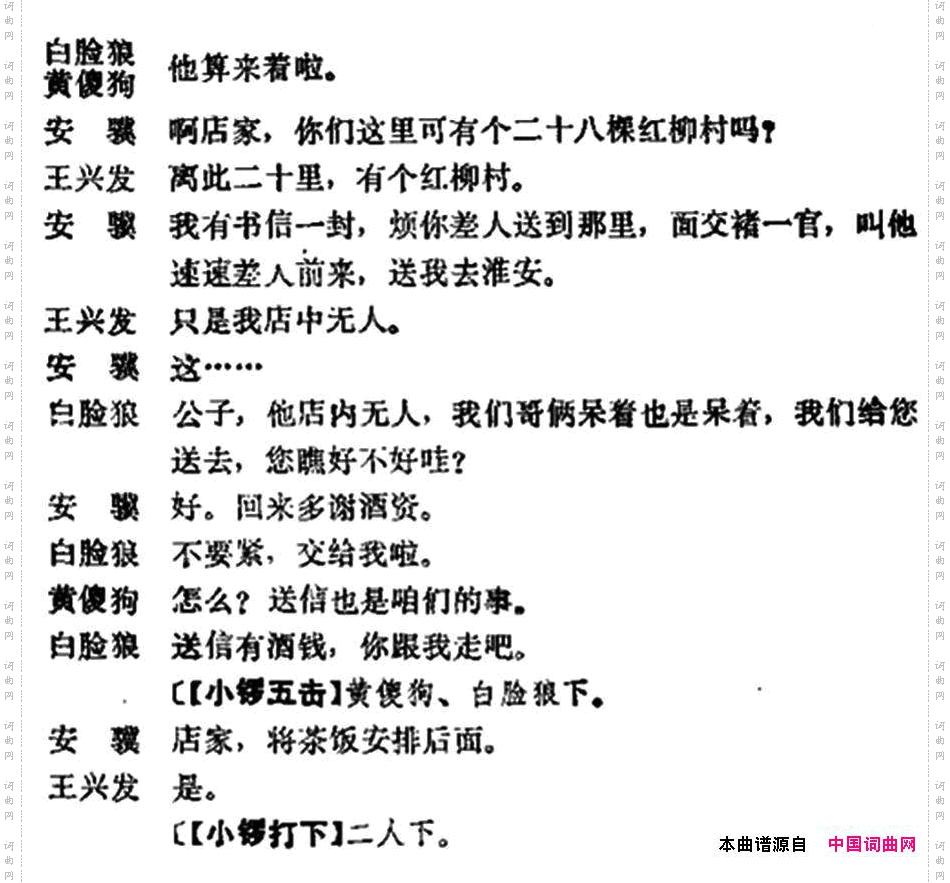 《十三妹》之《悦来店》第九场王瑶卿演出本