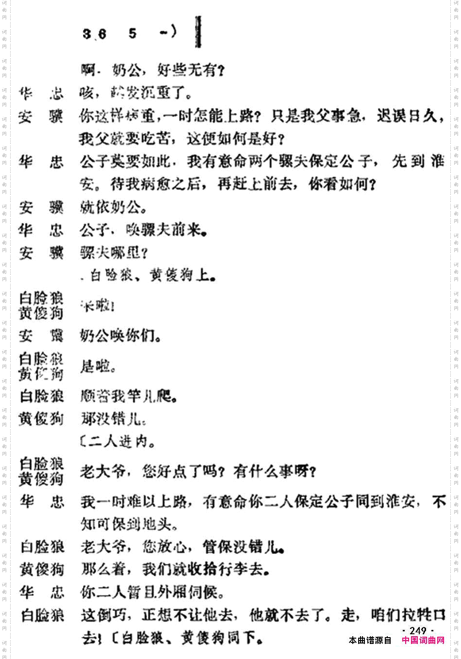 《十三妹》之《悦来店》_第七场 王瑶卿演出本