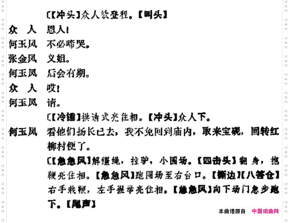 《十三妹》之《能仁寺》第十场王瑶卿演出本