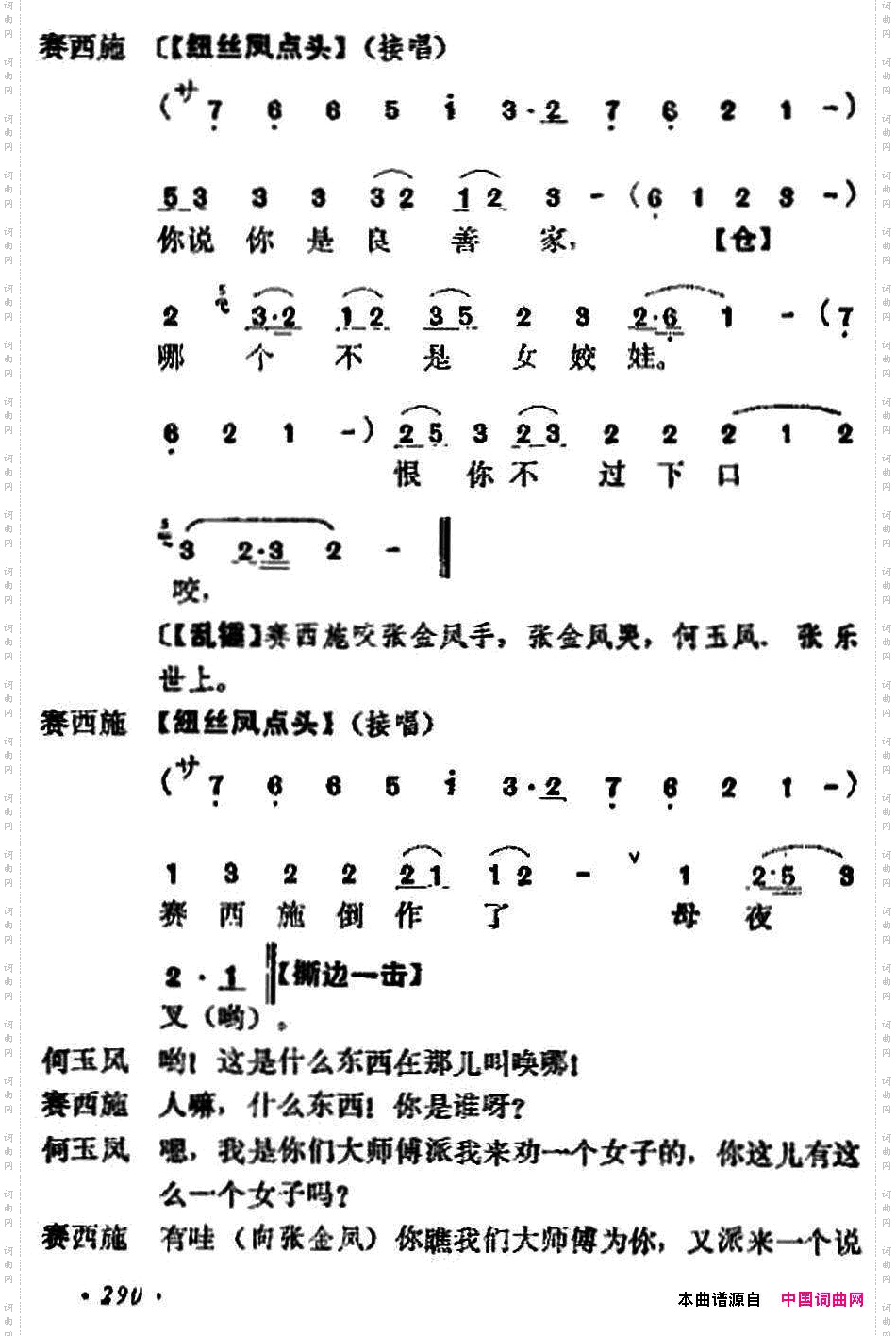 《十三妹》之《能仁寺》第九场王瑶卿演出本