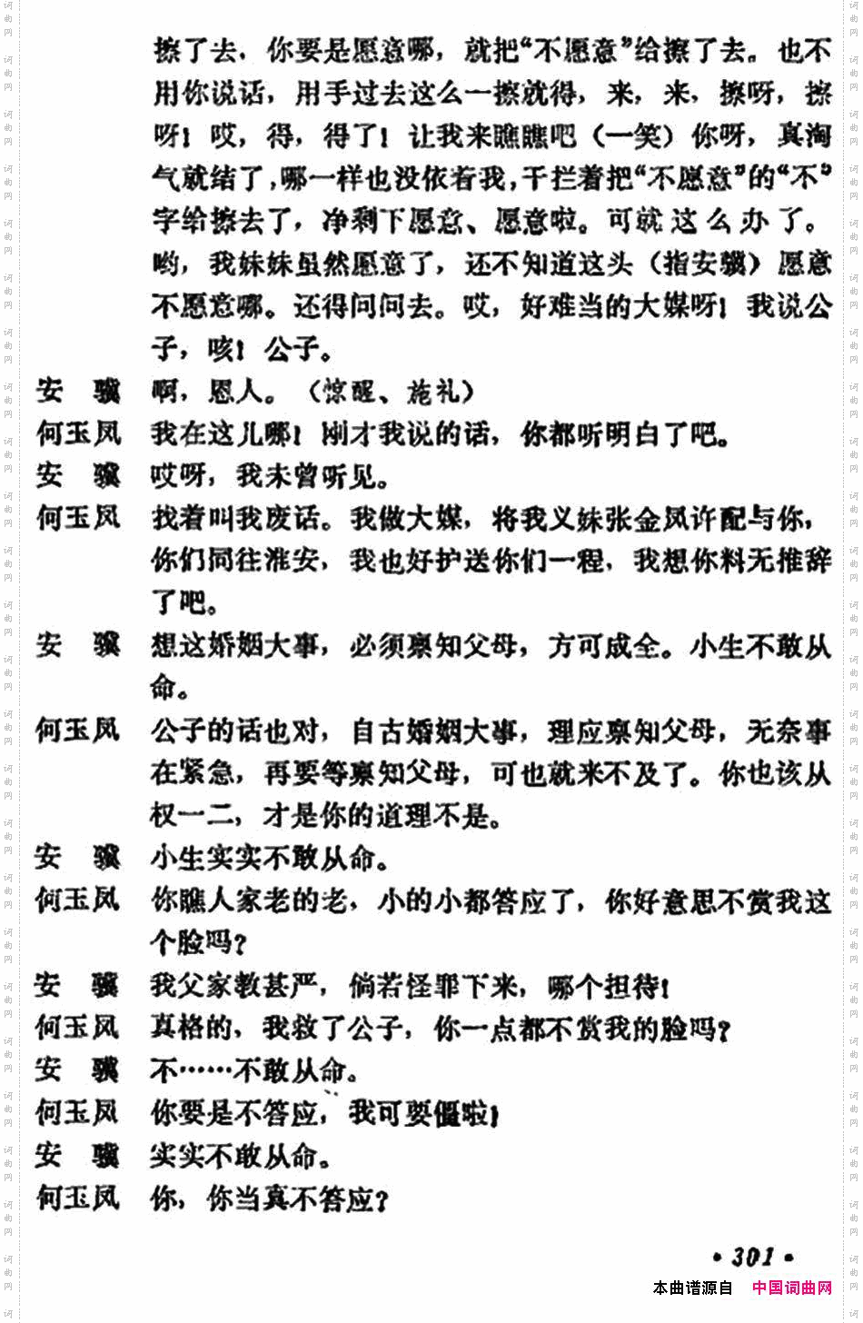 《十三妹》之《能仁寺》第九场王瑶卿演出本