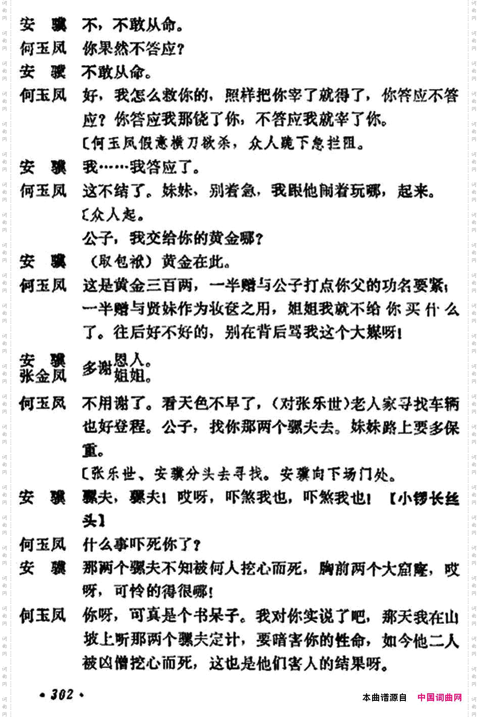 《十三妹》之《能仁寺》第九场王瑶卿演出本