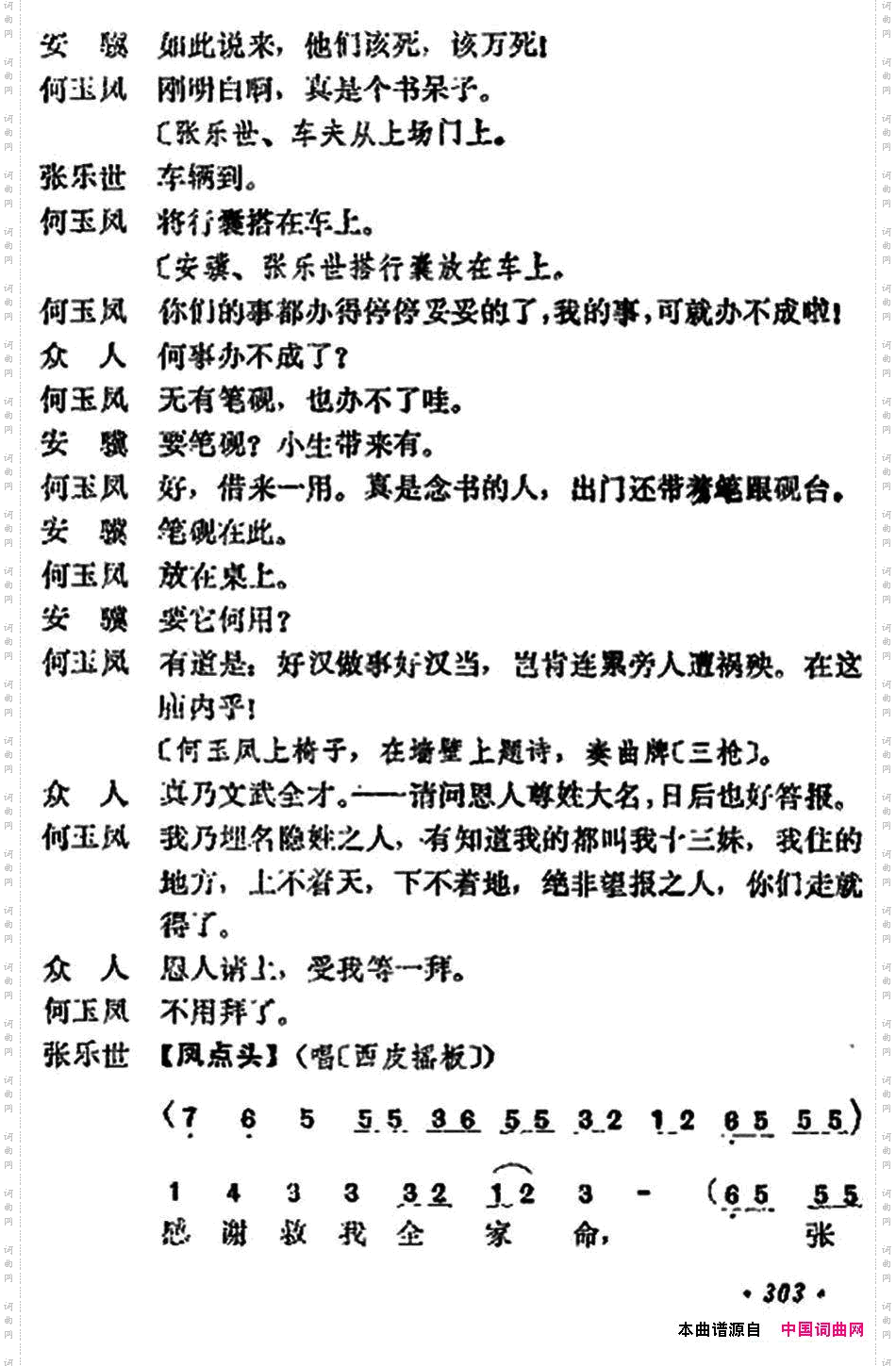 《十三妹》之《能仁寺》第九场王瑶卿演出本