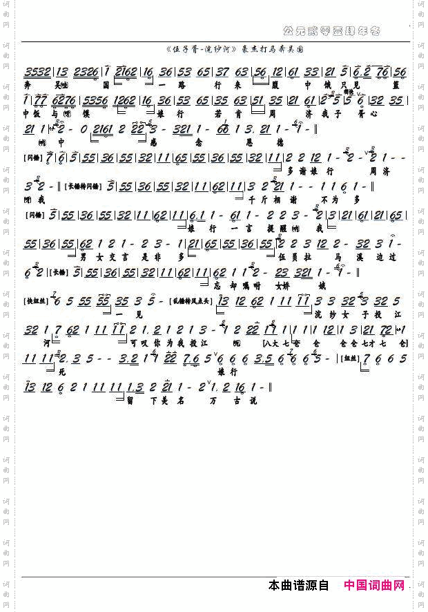 《伍子胥-浣纱河》豪杰打马奔吴国京剧选段，京胡谱