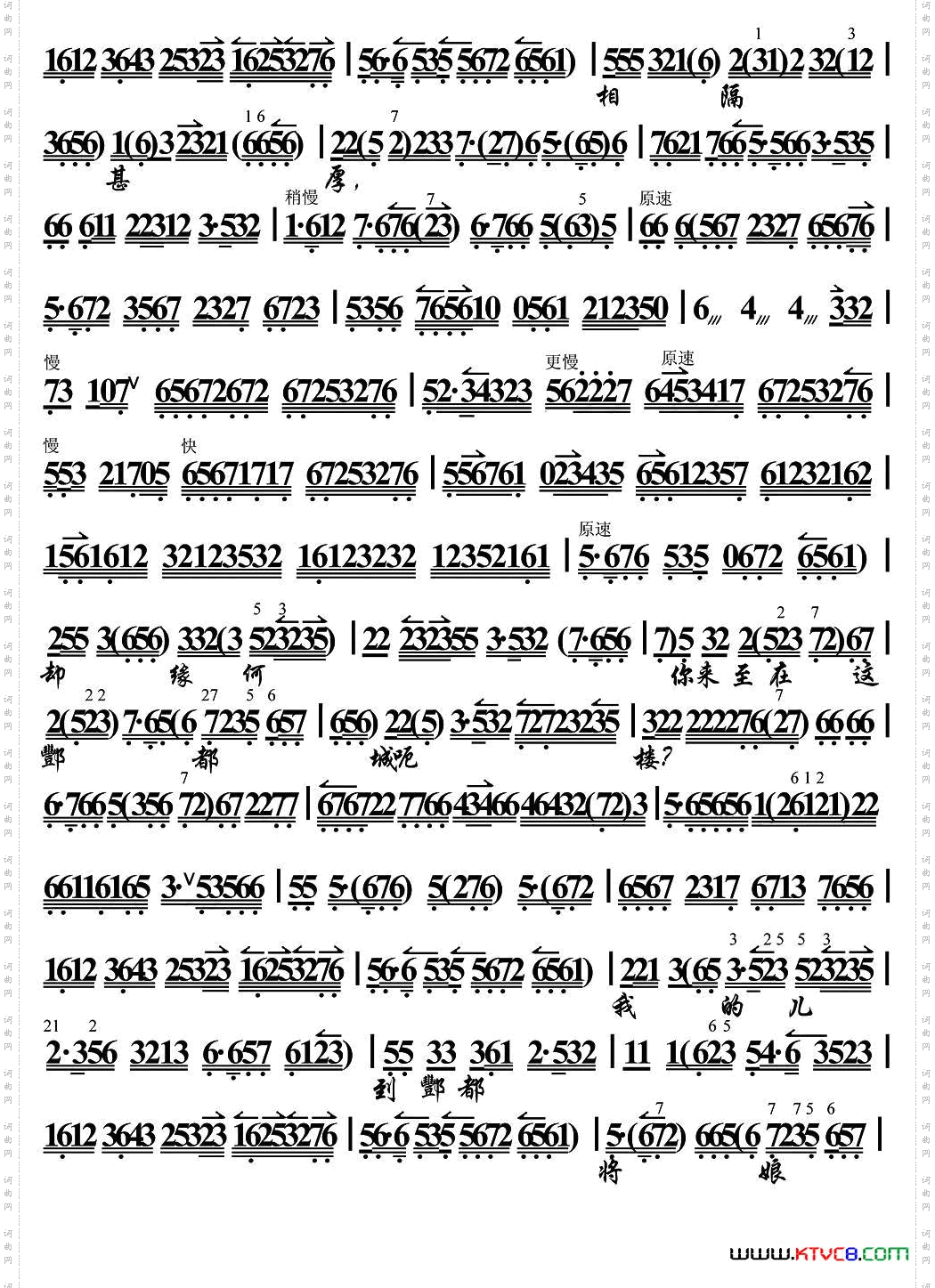 刘青提在都城浑身颤抖《目连救母》选段、琴谱
