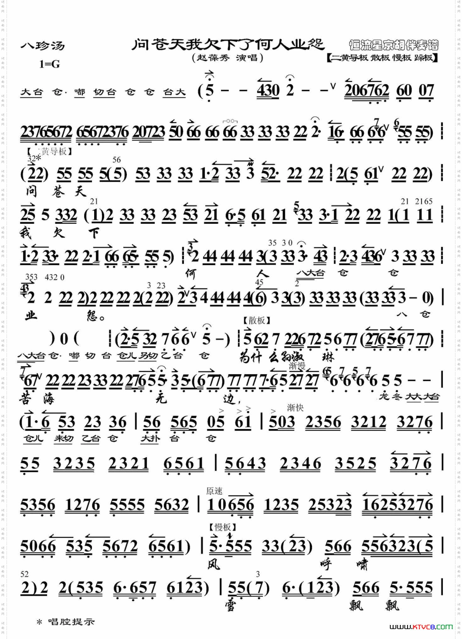 问苍天我欠下和人业怨