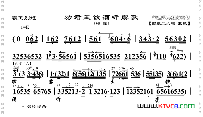 霸王别姬·劝君王饮酒听虞歌_ 梅派 