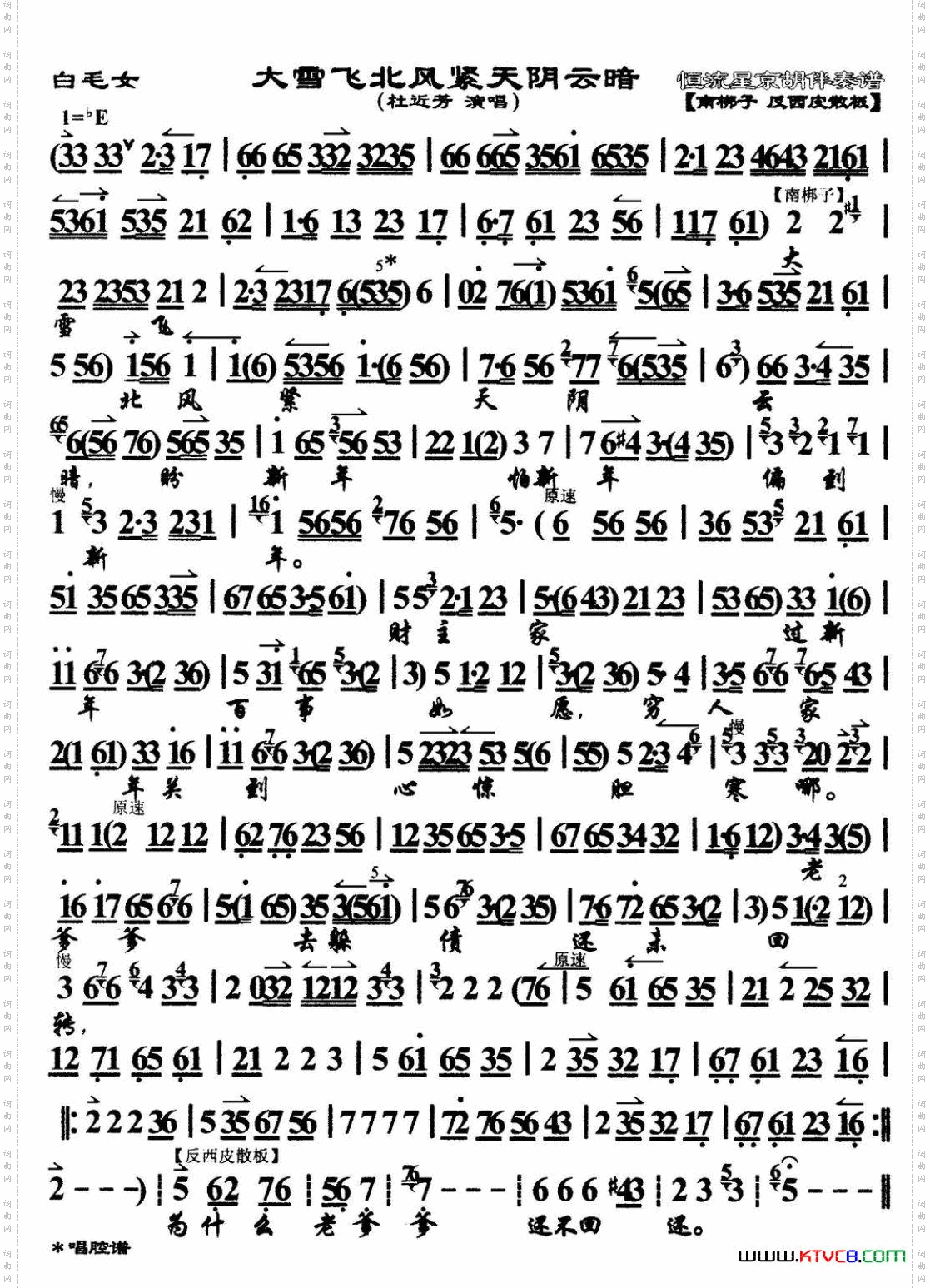 白毛女·大雪飞北风紧天阴云暗