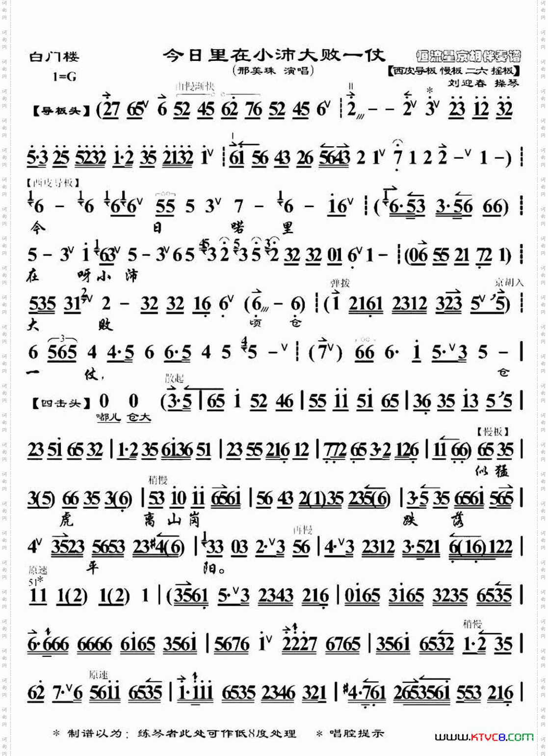 白门楼·今日里在小沛大败一仗_ 邢美珠 