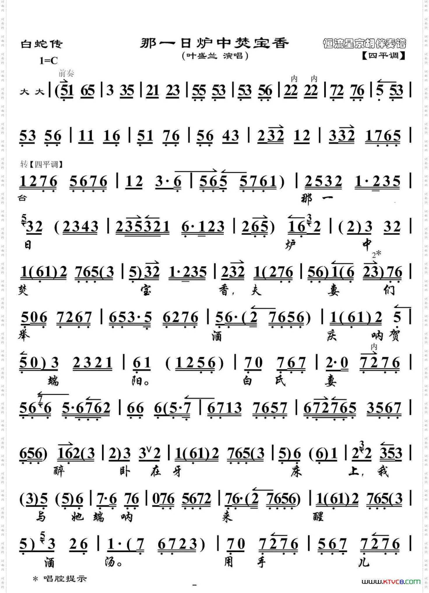 白蛇传·那一日炉中焚宝香_ 叶盛兰 