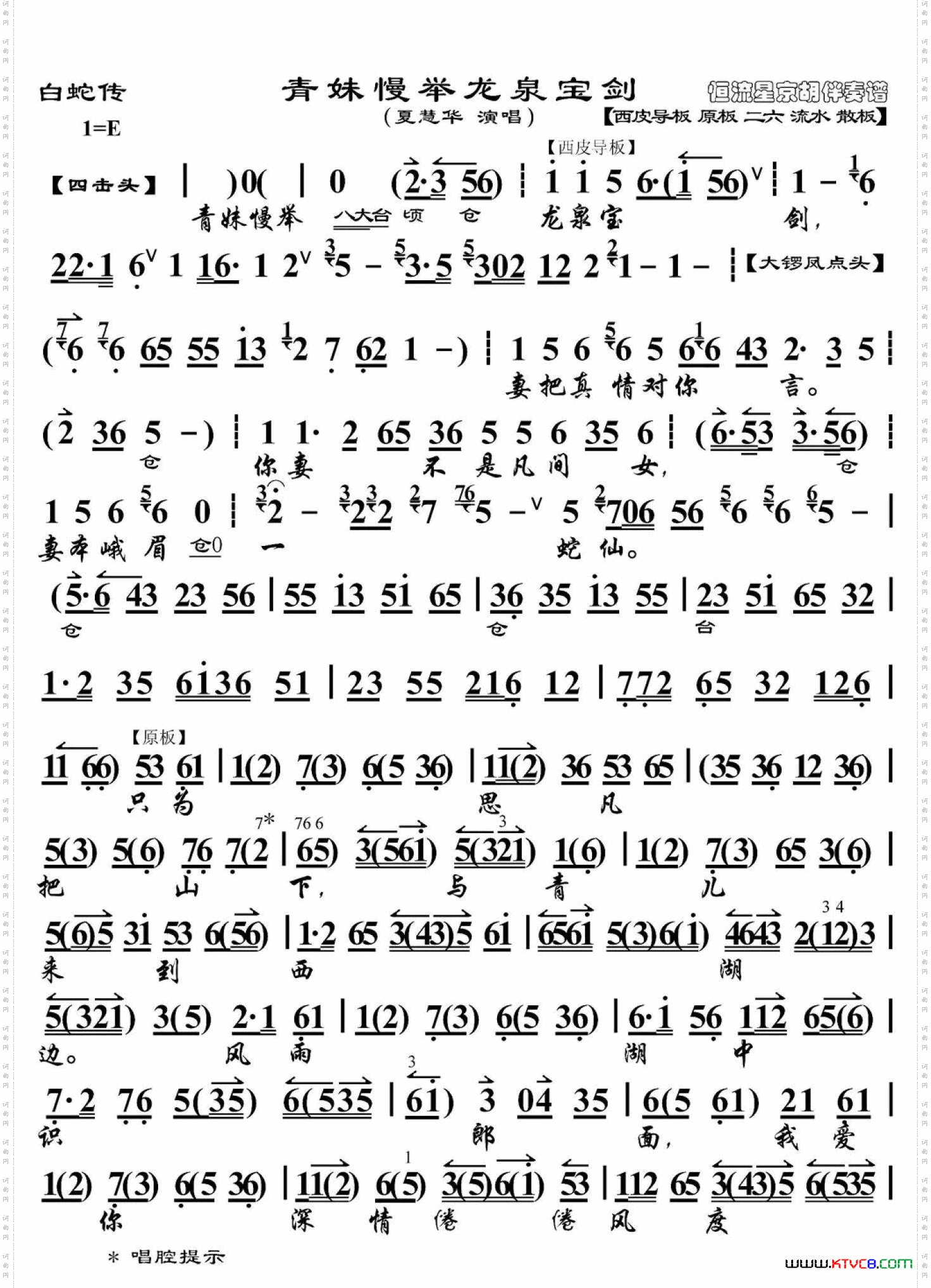 白蛇传·青妹慢举龙泉宝剑_ 夏慧华 