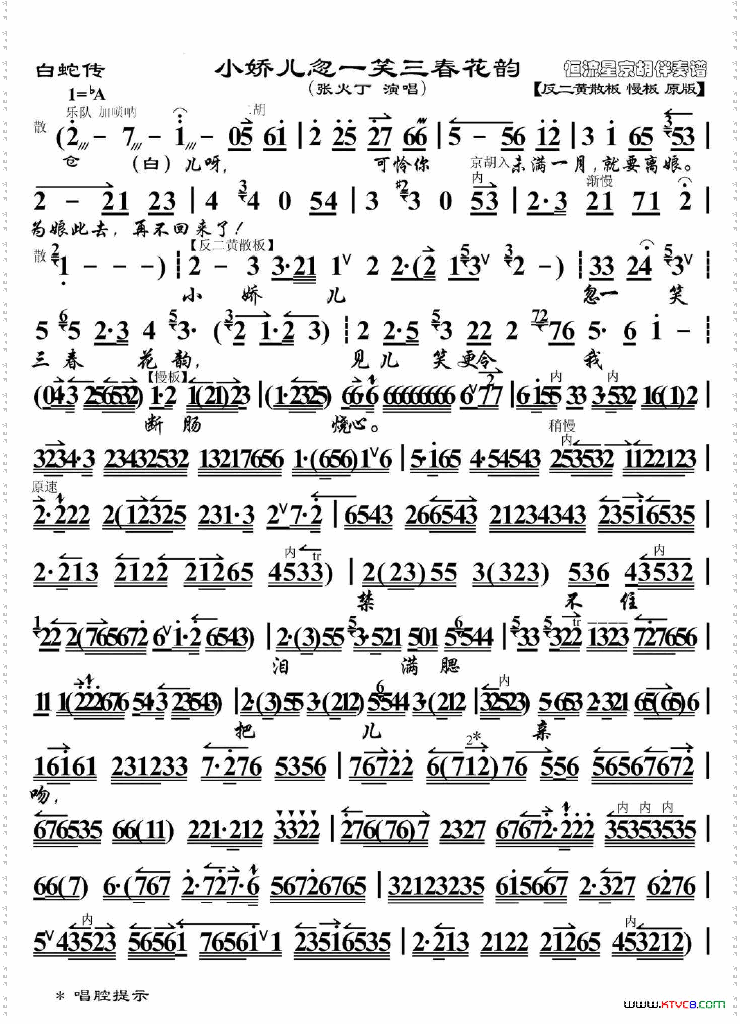 白蛇传·小娇儿忽一笑三春花韵_ 张火丁 
