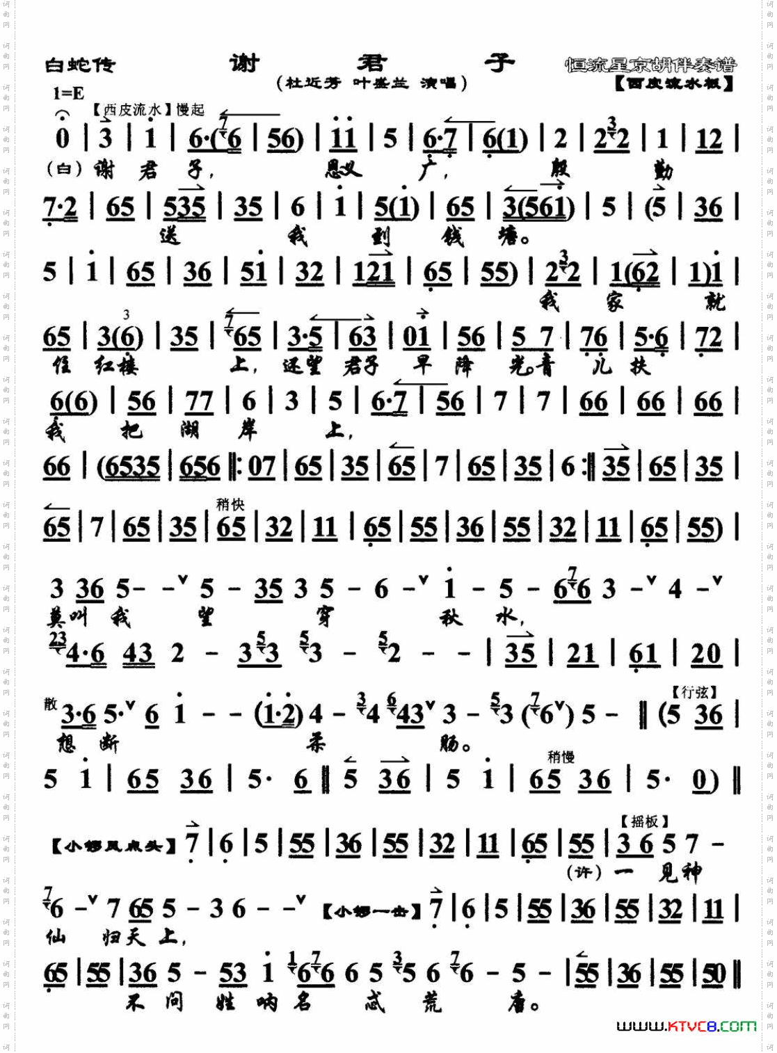 白蛇传·谢君子