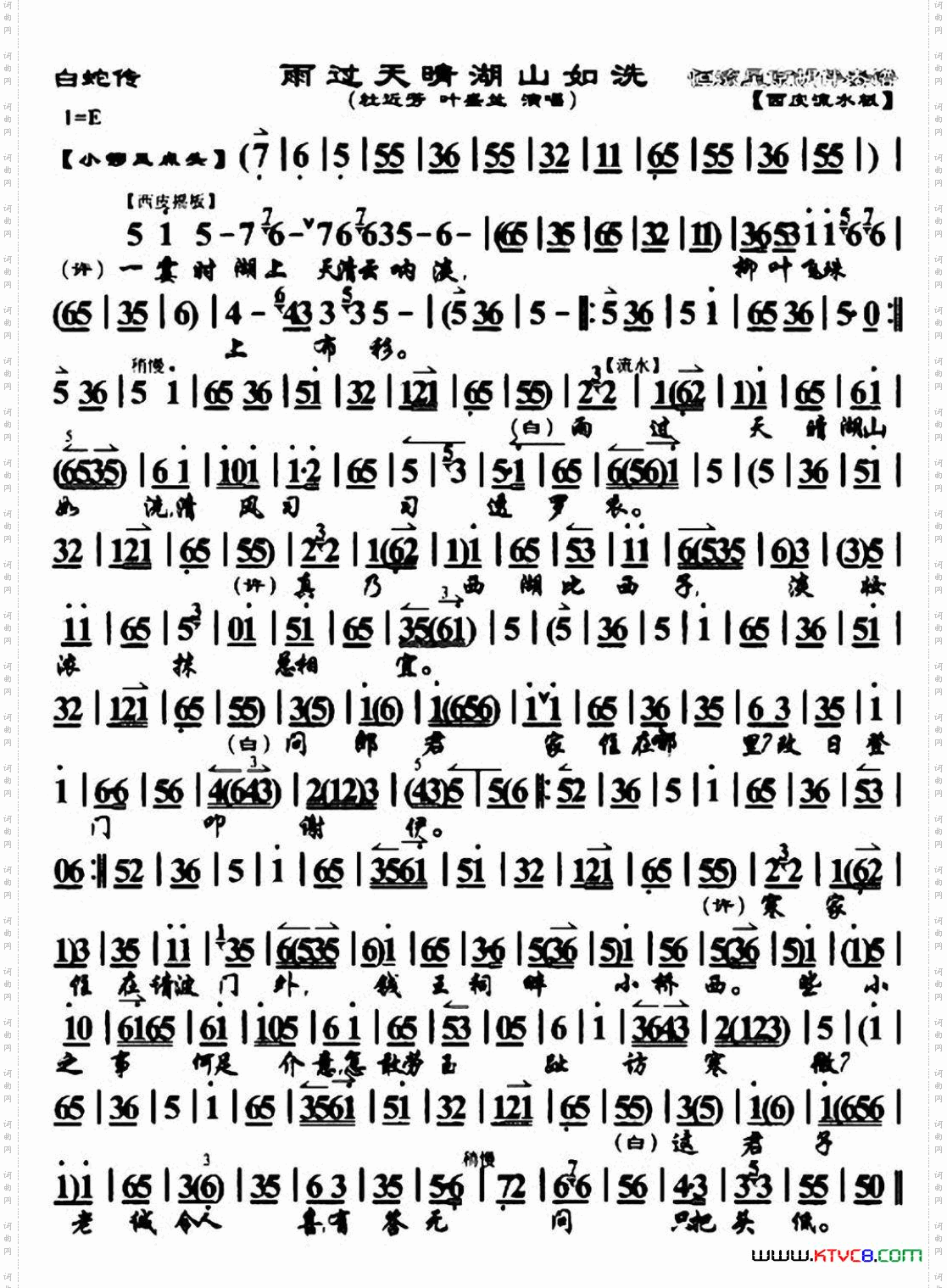 白蛇传·雨过天晴湖山如洗_ 杜近芳 叶盛兰 